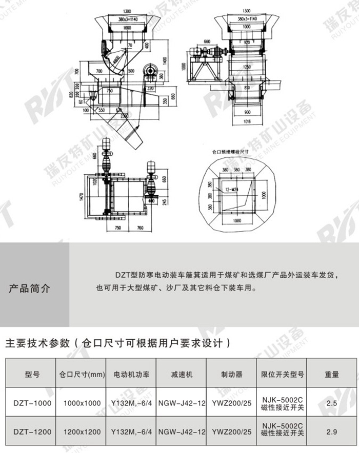 DZT型防寒電動裝車簸箕